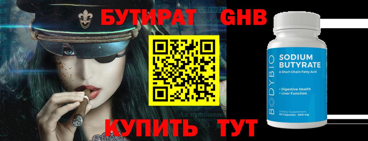 БУТИРАТ BDO 33% Томск