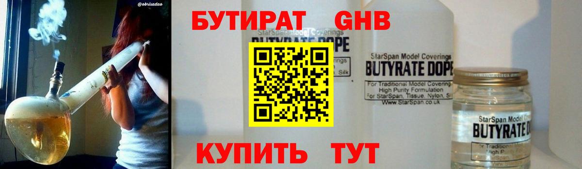 Бутират BDO  Бутират  Томск  Вход с VPN 