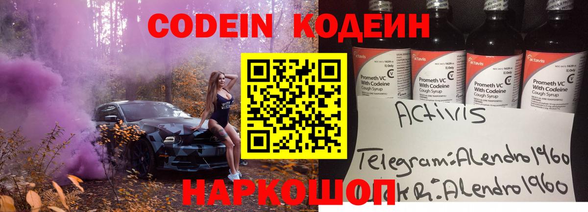 Codein Purple Drank  Кодеин Purple Drank  Вход с VPN  Томск 