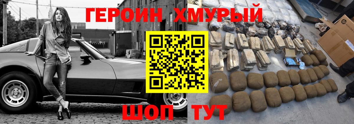 ГЕРОИН  Вход с VPN  Томск  Героин белый 