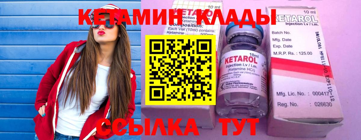 Кетамин VHQ  Вход с VPN  Томск 