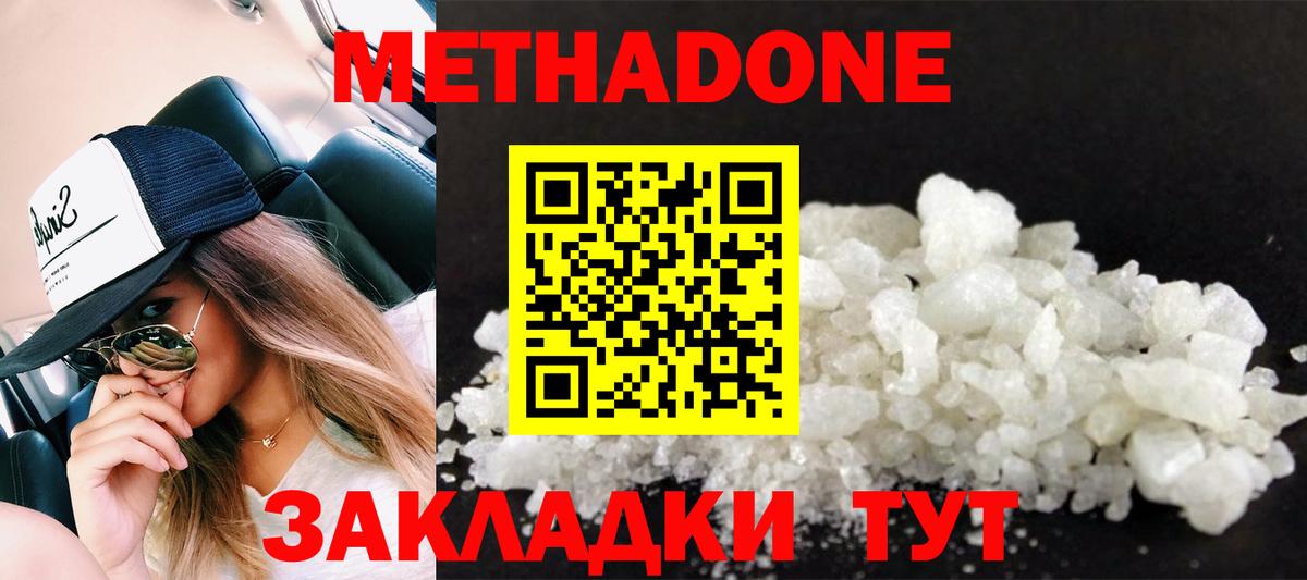 Метадон мёд Томск